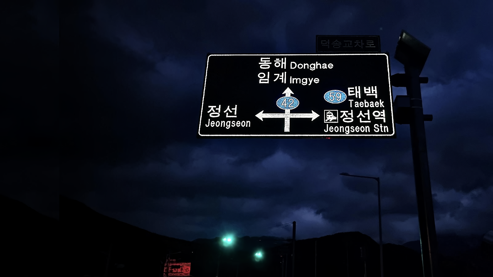 발광형 도로표지 방향안내