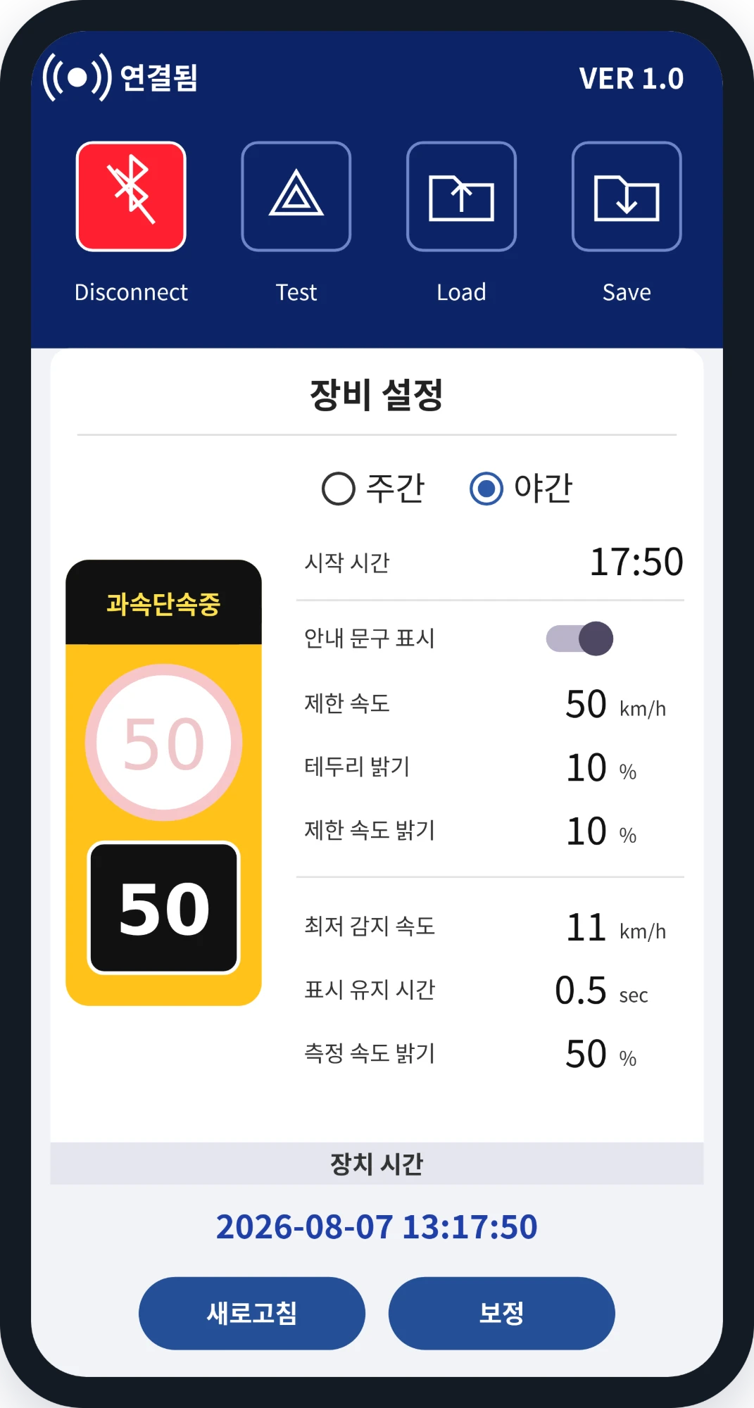 스마트 제어 앱 — 장비 설정 화면(주간·야간 모드, 제한속도, 밝기, 속도 감지 설정 등)