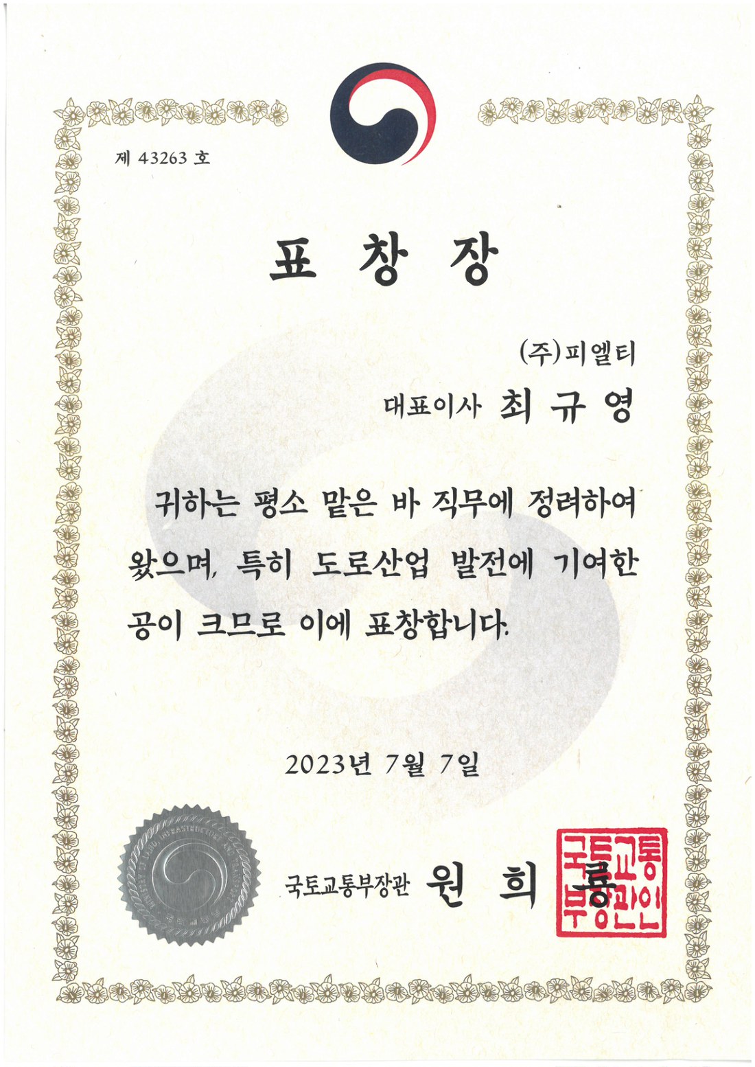 국토교통부 표창장
