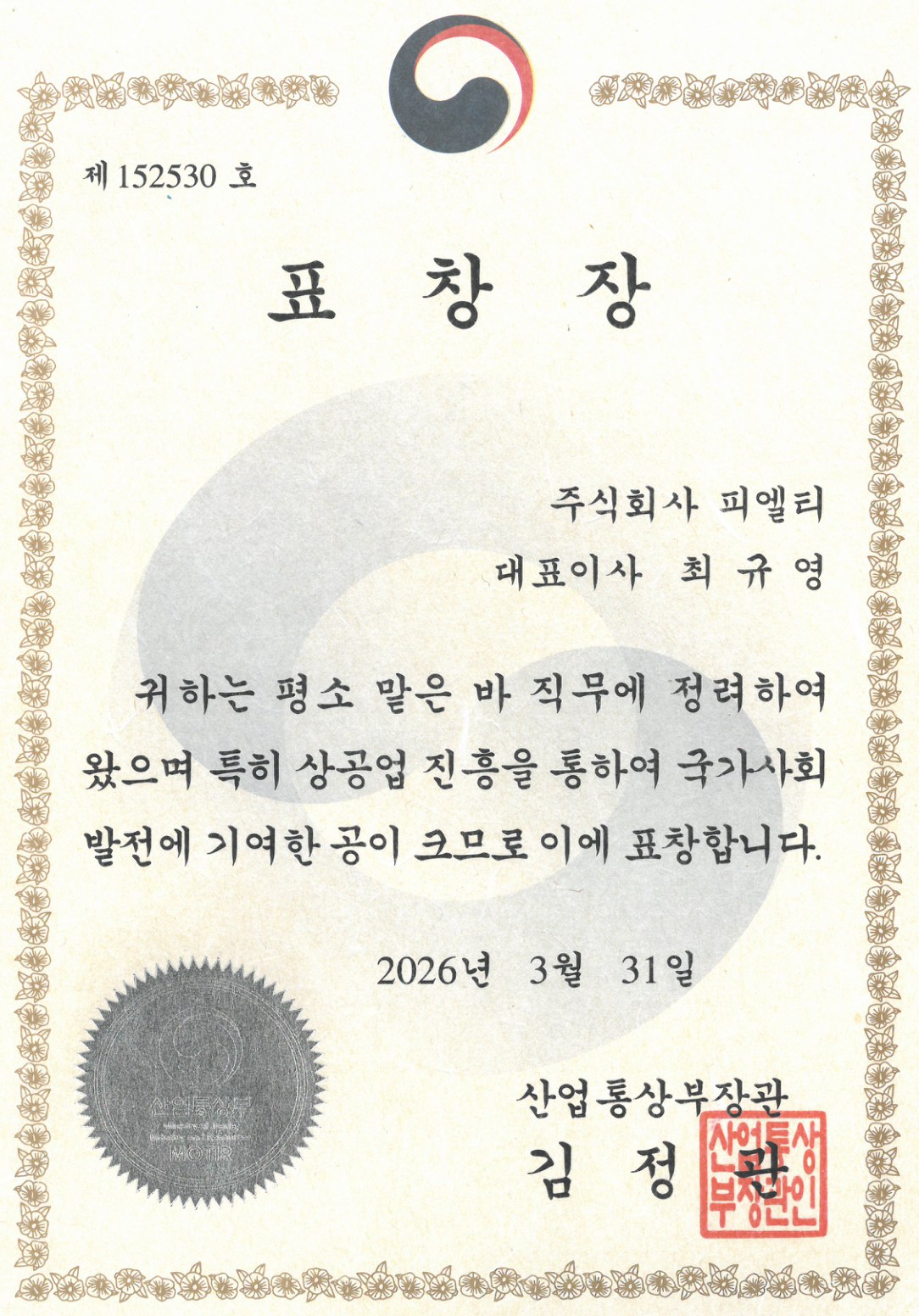 모범상공인 표창장