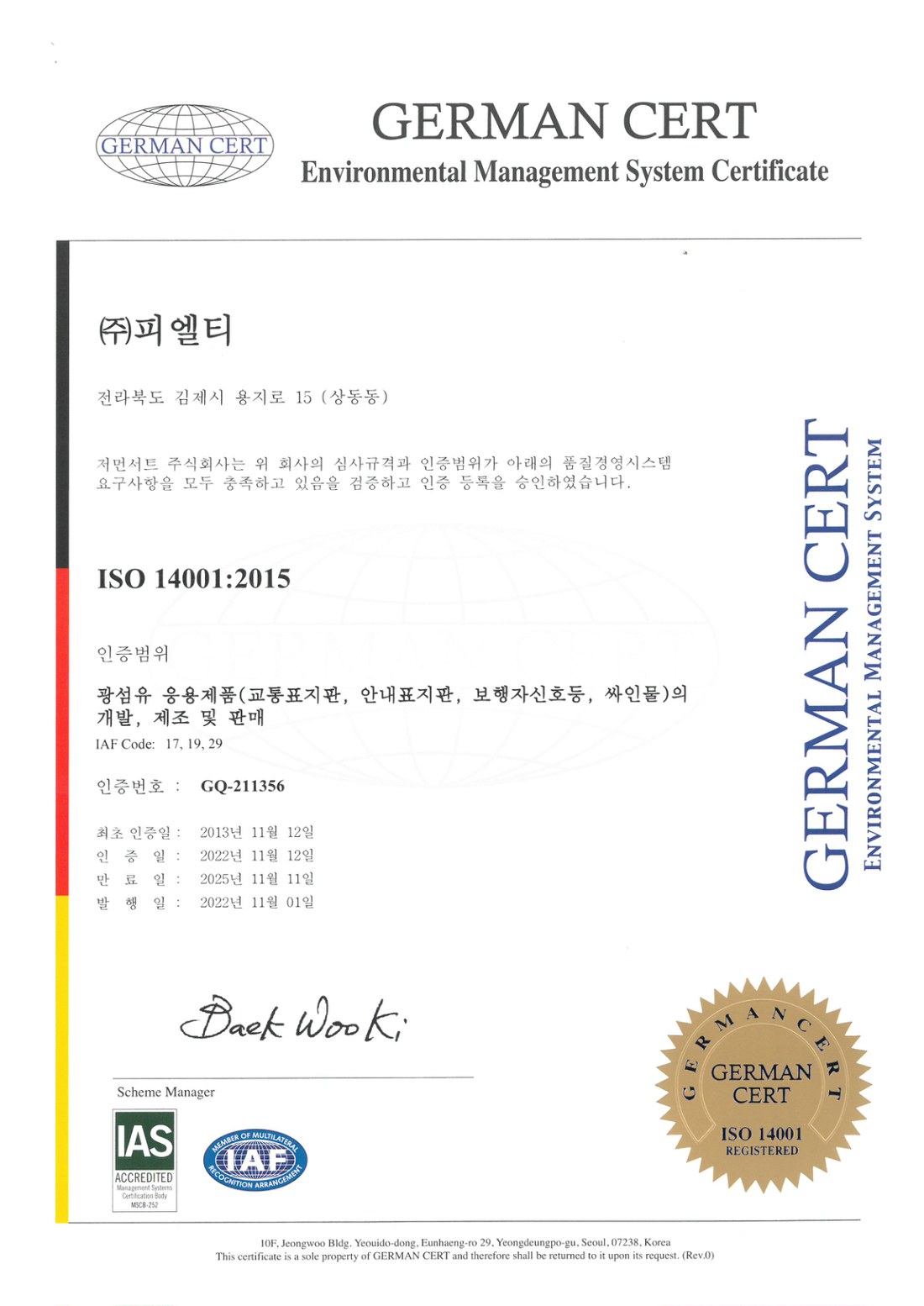 ISO 14001:2015 환경경영시스템 인증서