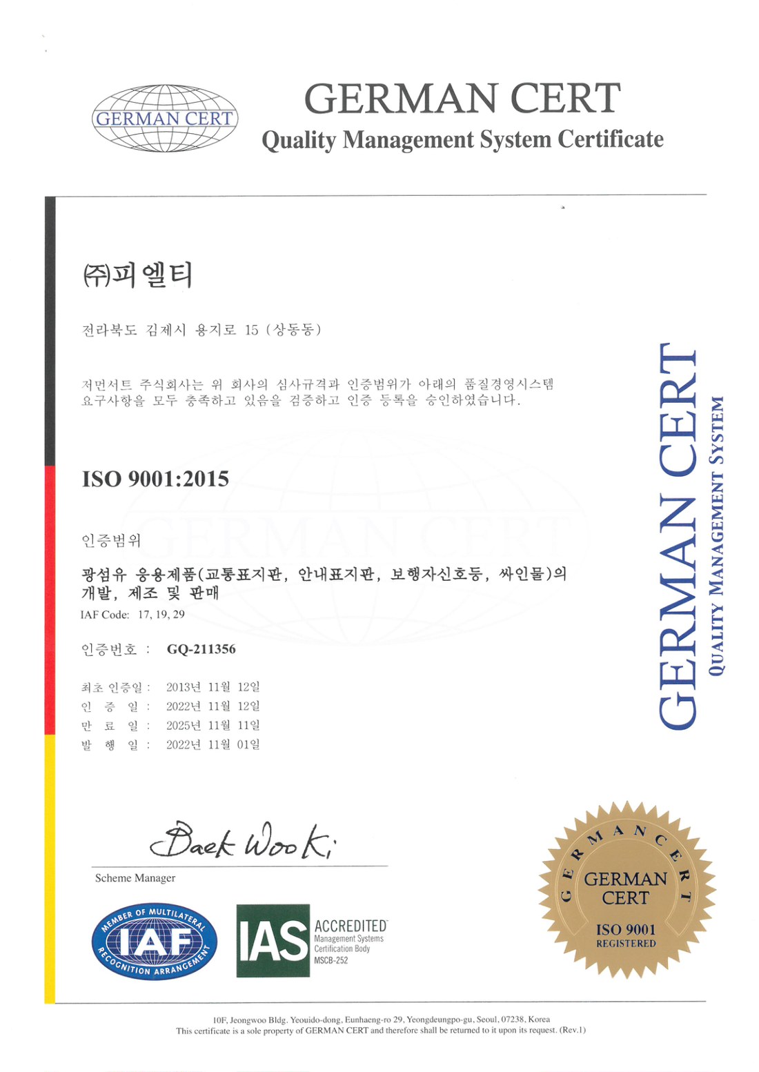 ISO 9001:2015 품질경영시스템 인증서