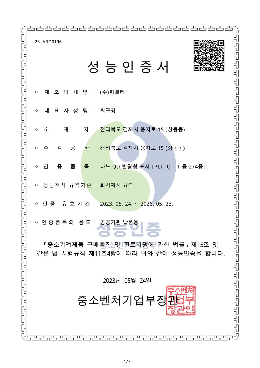 성능인증서