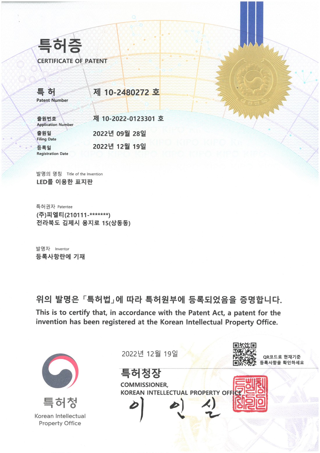 LED를 이용한 표지판