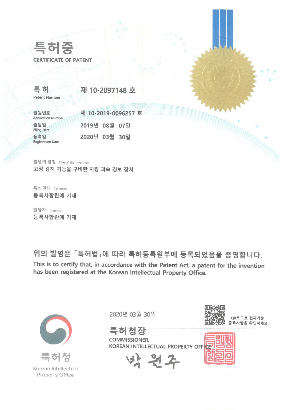 고장 감지 기능을 구비한 과속 경보 장치