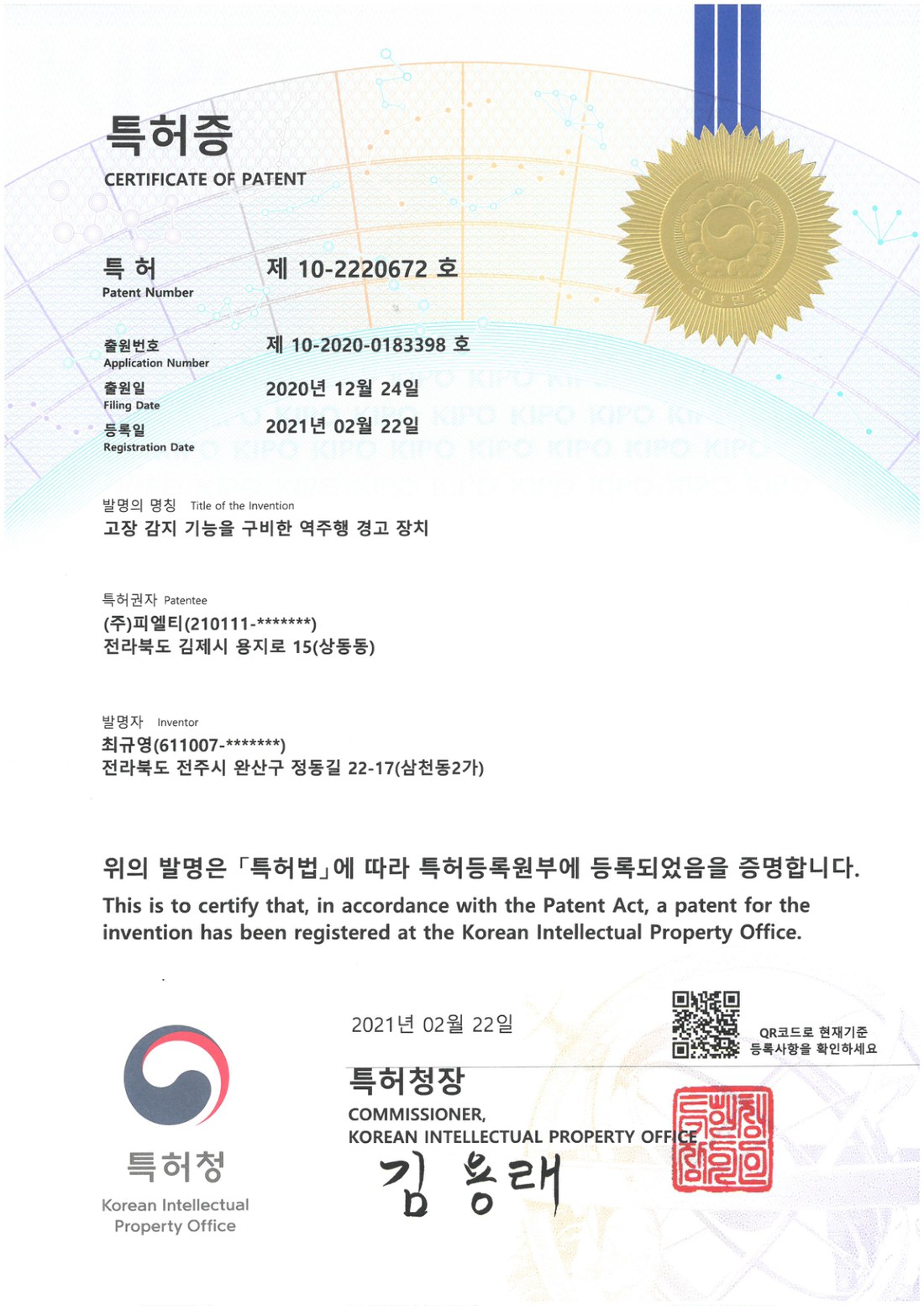 고장 감지 기능을 구비한 역주행 경고 장치