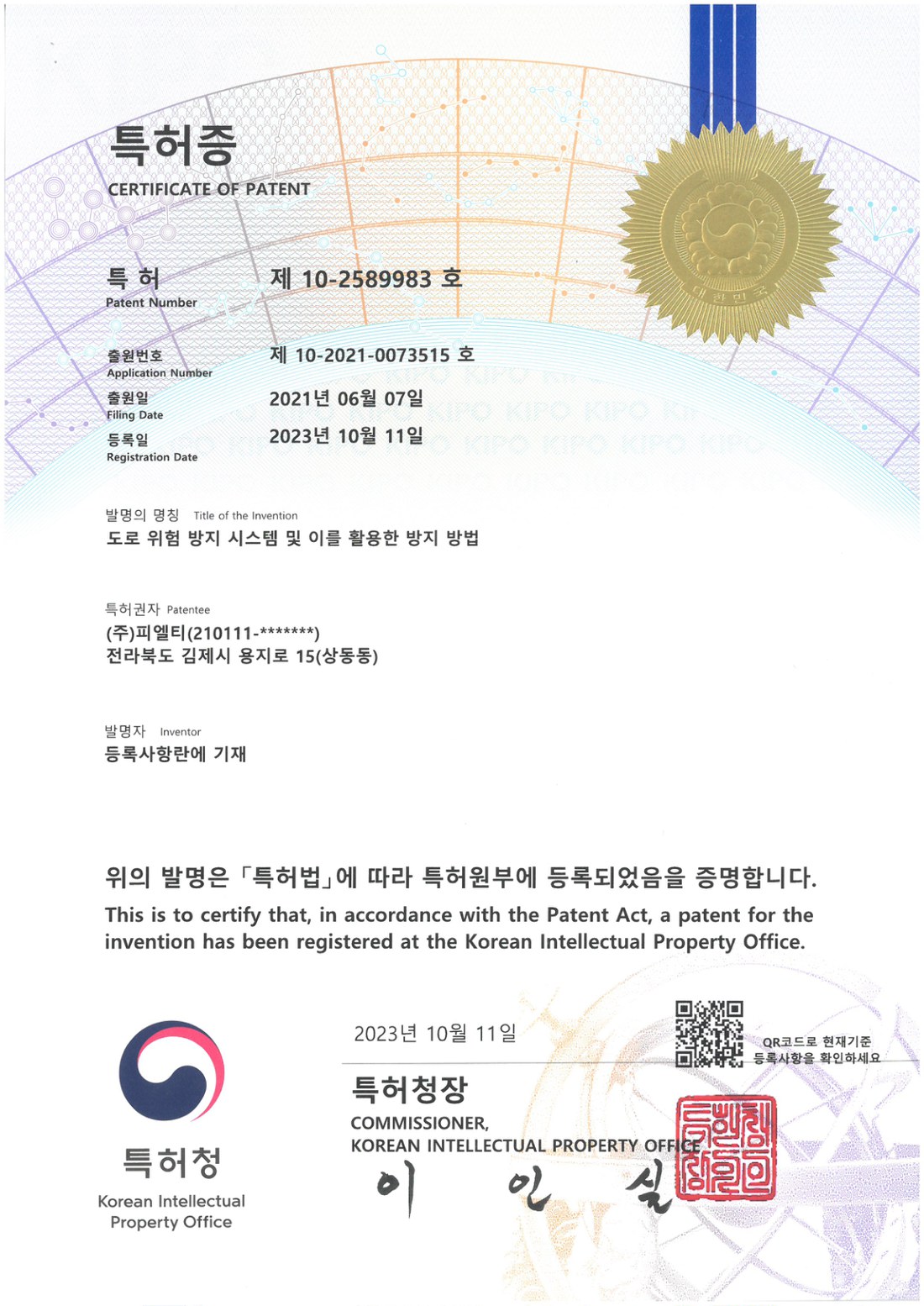 도로 위험 방지 시스템 및 방지 방법