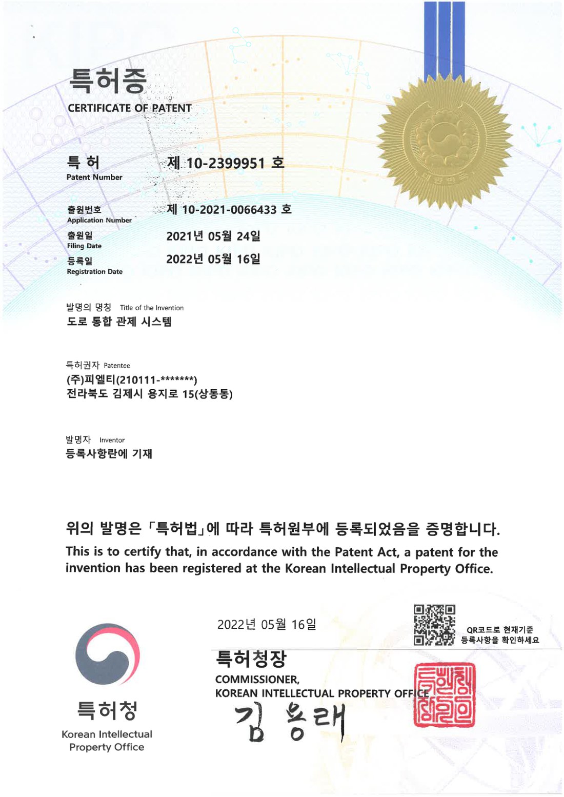 도로 통합 관제 시스템