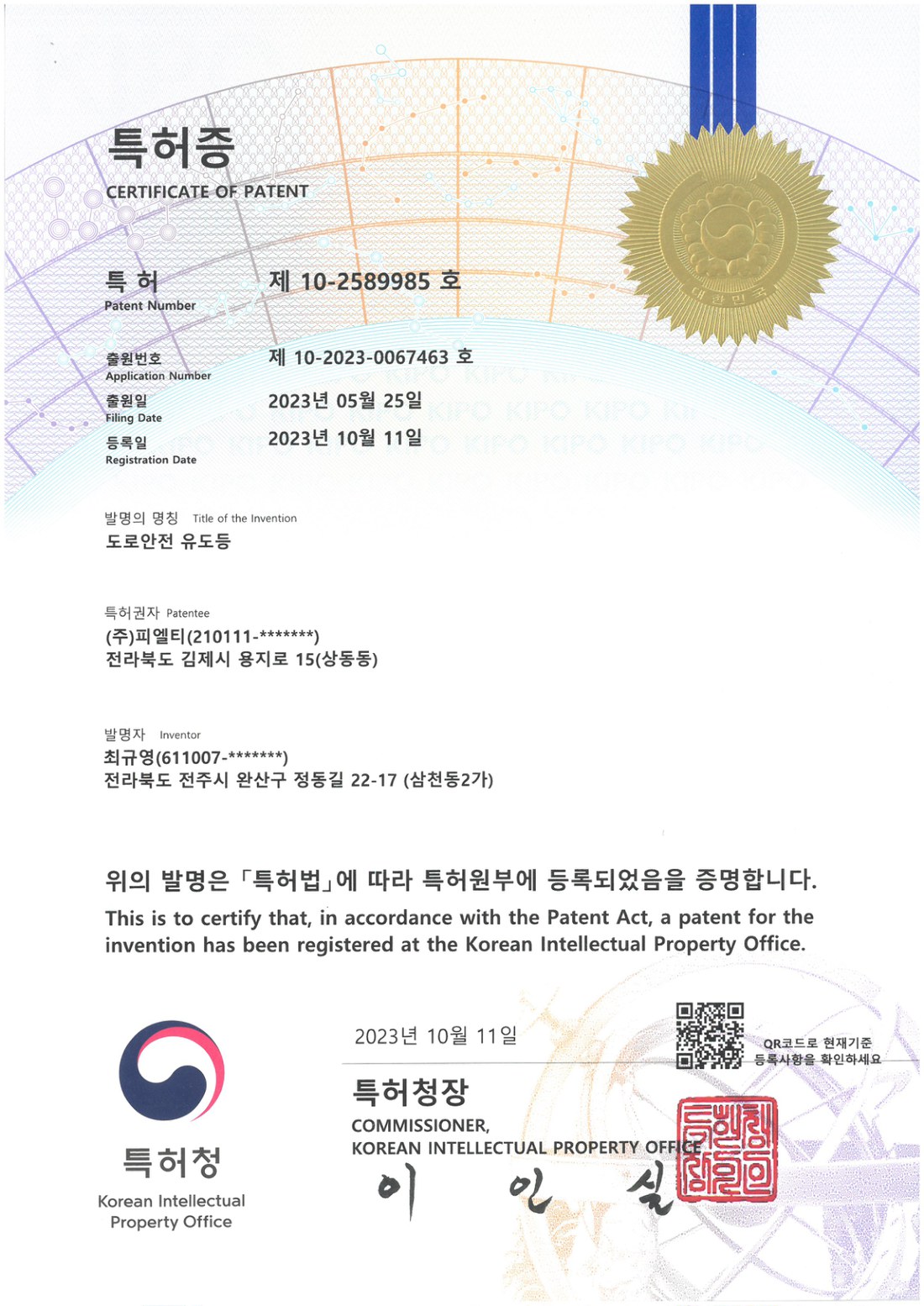 도로안전 유도등