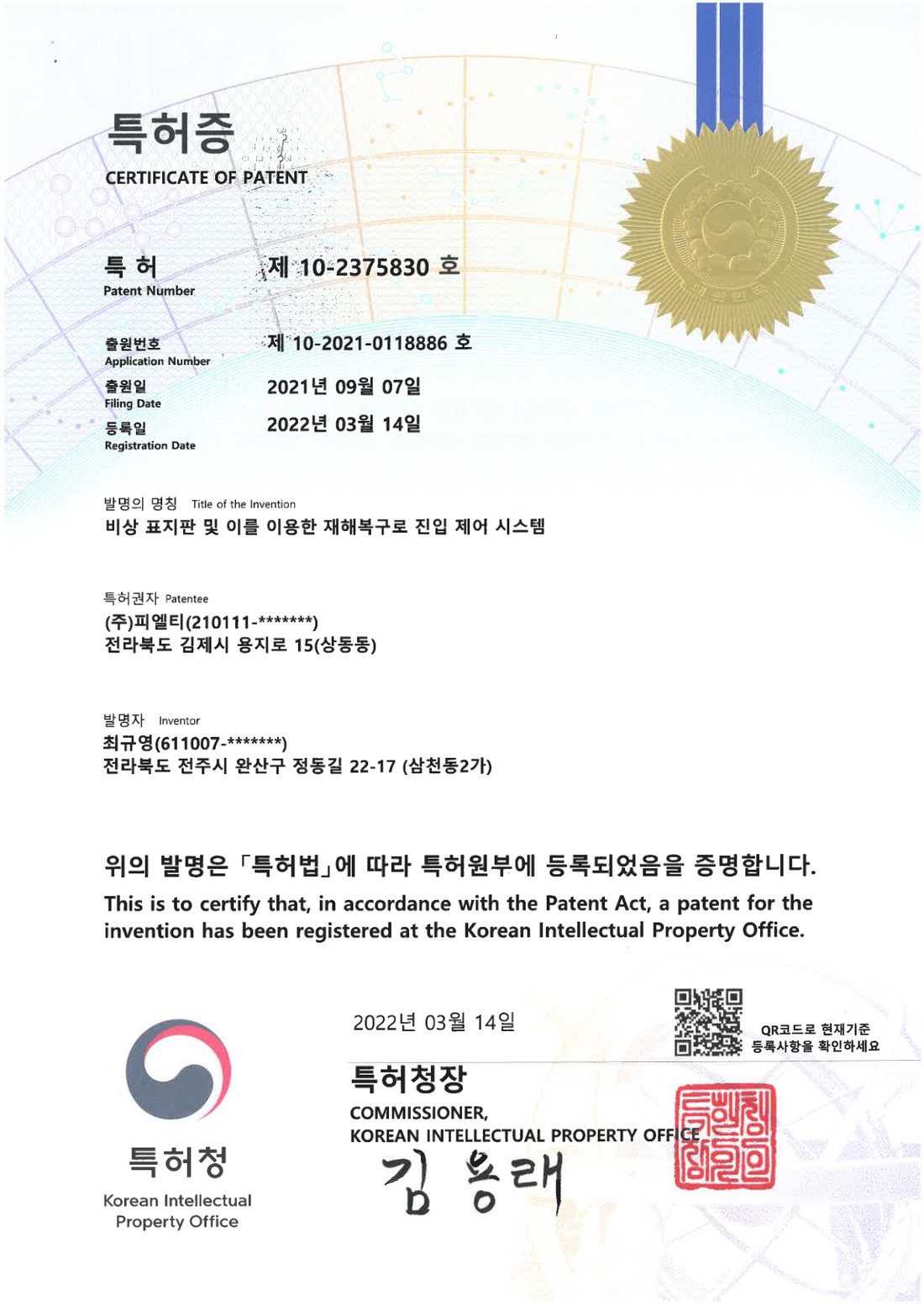 비상 표지판 및 재해복구로 진입 제어 시스템