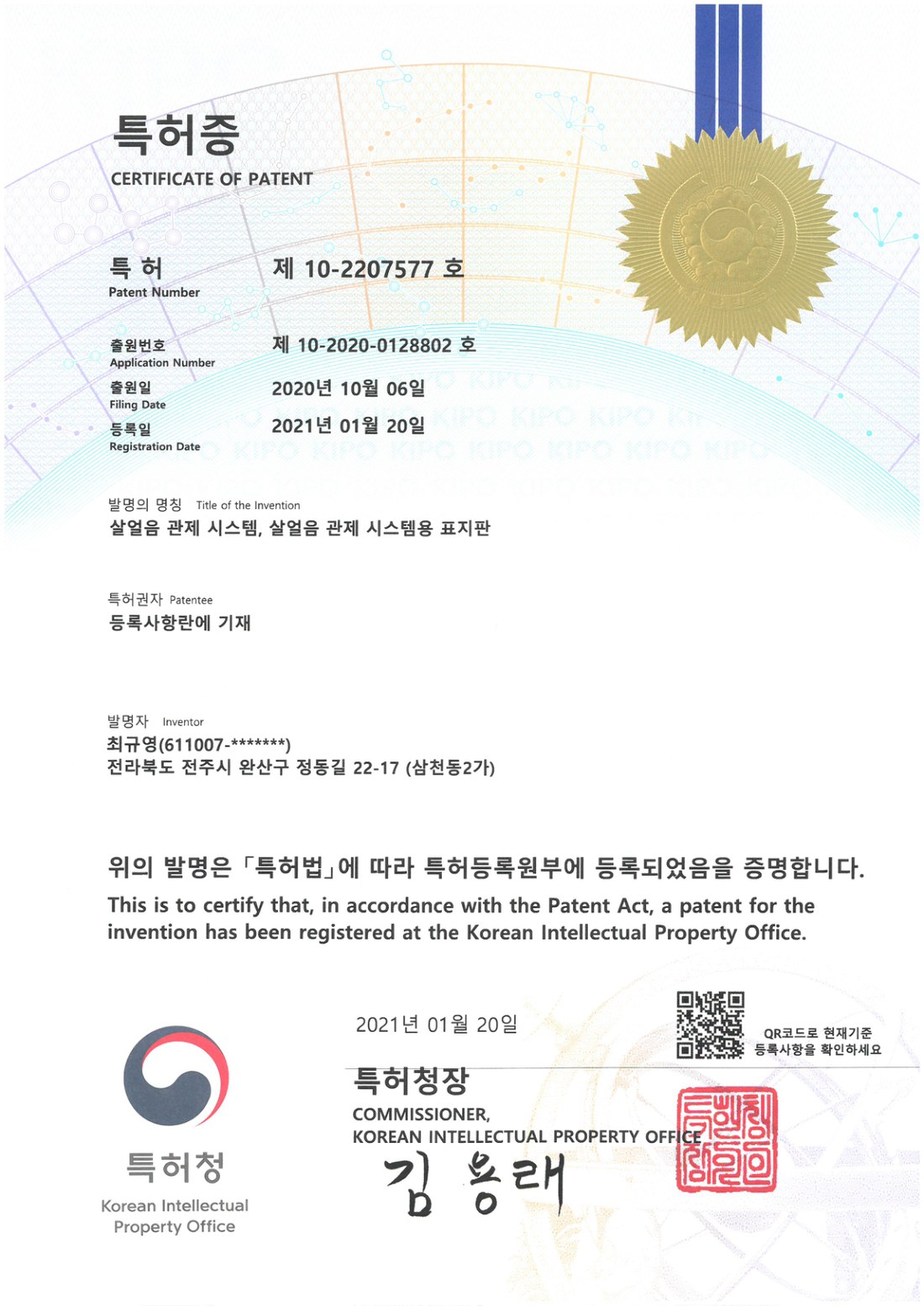 살얼음 관제 시스템 및 표지판