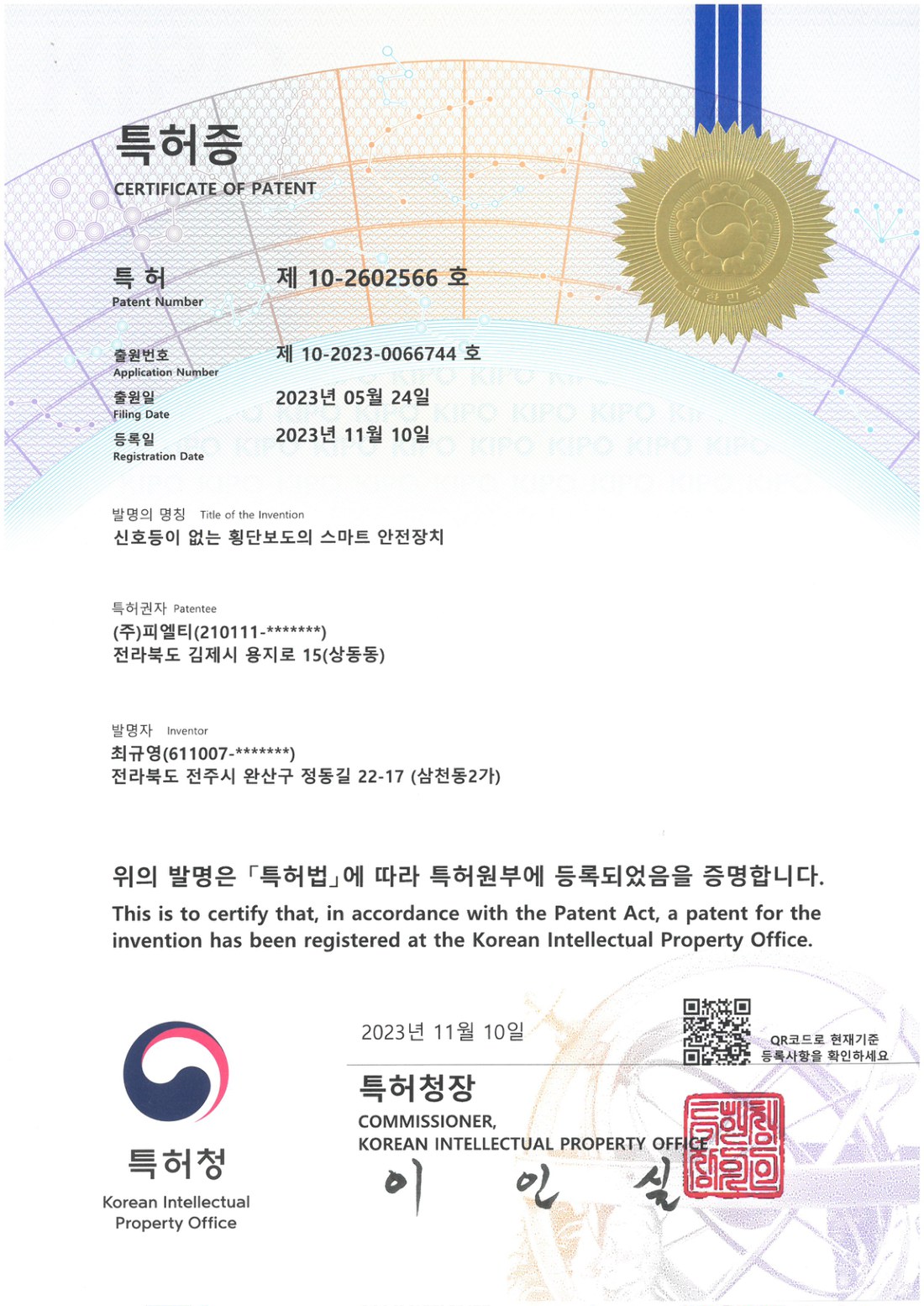 신호등이 없는 횡단보도의 스마트 안전장치