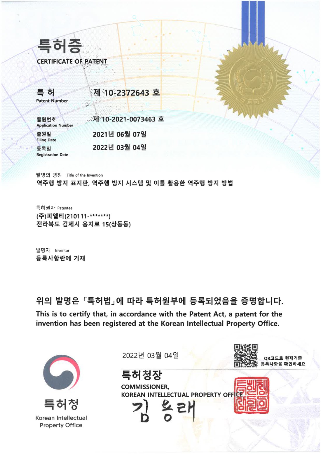 역주행 방지 표지판 및 시스템